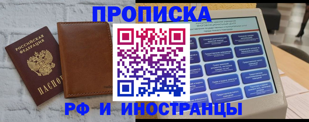 временная регистрация недорого в Инзе