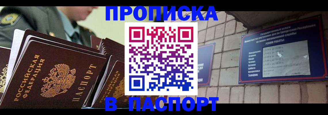 прописка гарантия в Инзе