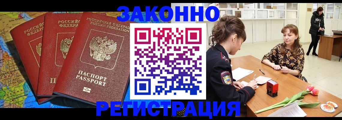 временная регистрация в Инзе